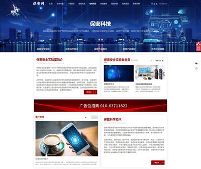 iRedSafeService 北京企業(yè)級響應式安全保密服務網(wǎng)站定制方案