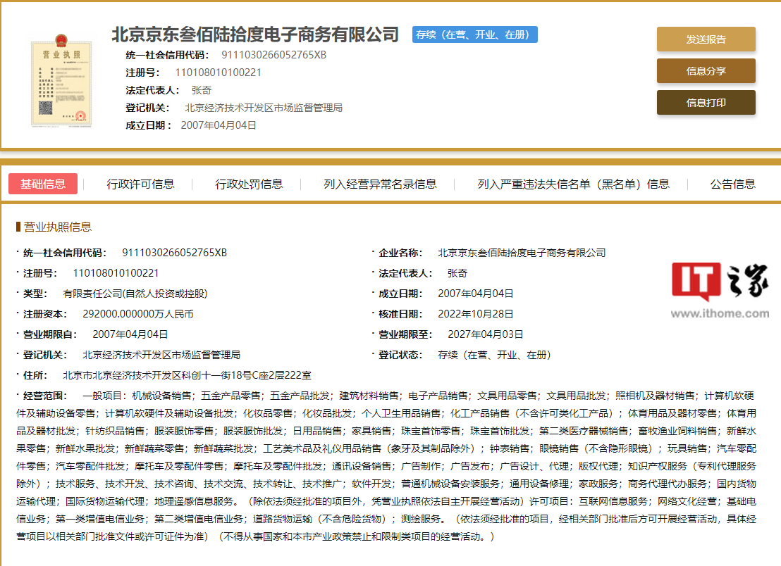 劉強(qiáng)東轉(zhuǎn)讓京東運(yùn)營(yíng)公司股份，電商巨頭發(fā)展戰(zhàn)略新動(dòng)向