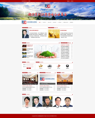 商會與協會網站建設指南 打造北京企業門戶的新標桿